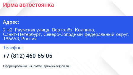 Ирма автостоянка - визитка