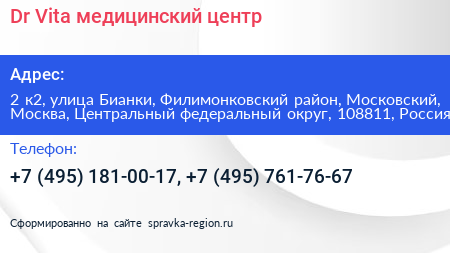 Dr Vita медицинский центр - визитка