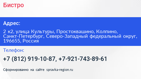 Бистро - визитка