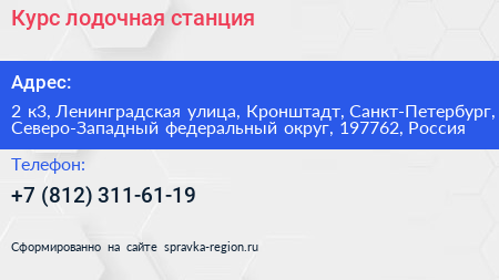 Курс лодочная станция - визитка