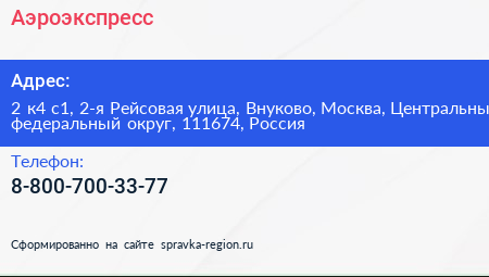 Аэроэкспресс - визитка