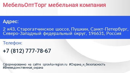 МебельОптТорг мебельная компания - визитка