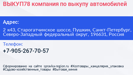 ВЫКУП78 компания по выкупу автомобилей - визитка