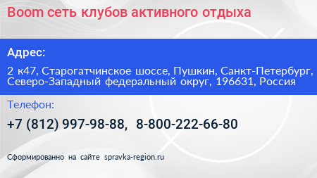 Boom сеть клубов активного отдыха - визитка