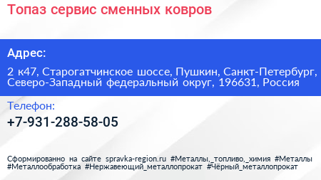 Топаз сервис сменных ковров - визитка