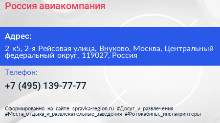 Россия авиакомпания - визитка