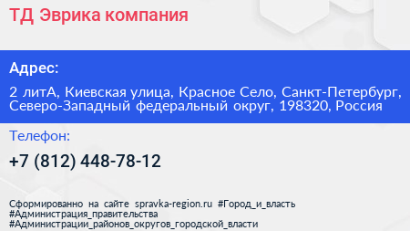 ТД Эврика компания - визитка