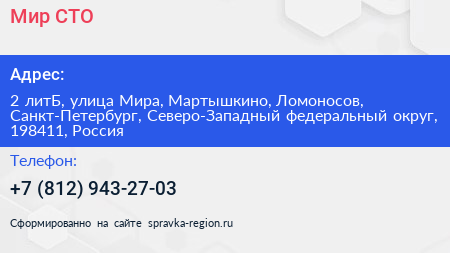 Мир СТО - визитка