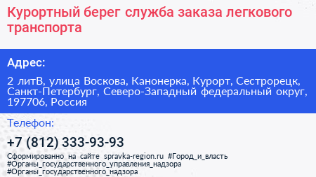 Курортный берег служба заказа легкового транспорта - визитка