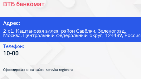 ВТБ банкомат - визитка
