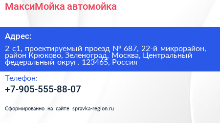 МаксиМойка автомойка - визитка