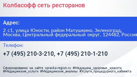 Колбасофф сеть ресторанов - визитка