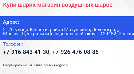 Купи шарик магазин воздушных шаров - визитка