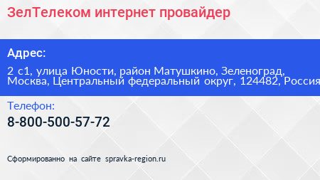 ЗелТелеком интернет провайдер - визитка