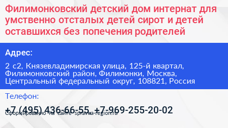 Филимонковский детский дом интернат для умственно отсталых детей сирот и детей оставшихся без попечения родителей - визитка