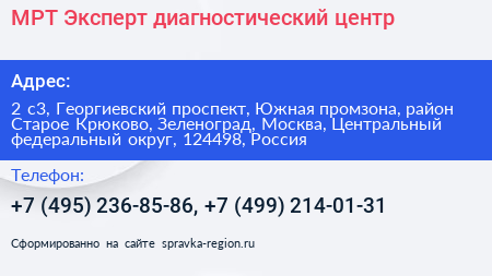 МРТ Эксперт диагностический центр - визитка