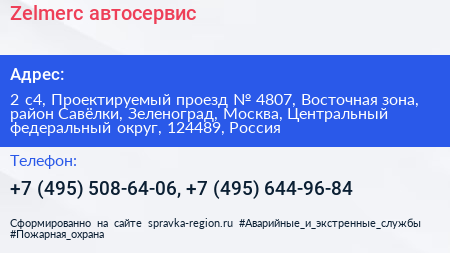 Zelmerc автосервис - визитка