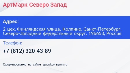 АртМарк Северо Запад - визитка