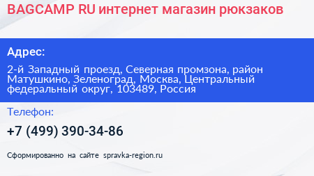 BAGCAMP RU интернет магазин рюкзаков - визитка