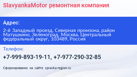 SlavyankaMotor ремонтная компания - визитка