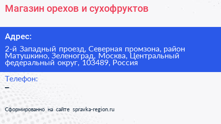 Магазин орехов и сухофруктов - визитка