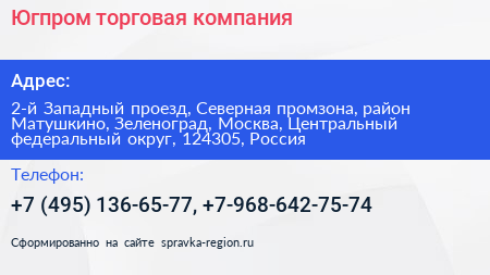 Югпром торговая компания - визитка