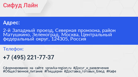 Сифуд Лайн - визитка