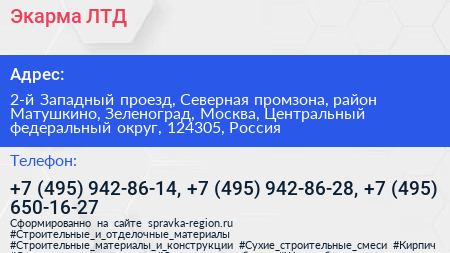 Экарма ЛТД - визитка