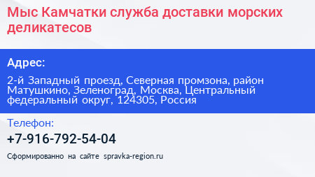Мыс Камчатки служба доставки морских деликатесов - визитка