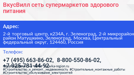 ВкусВилл сеть супермаркетов здорового питания - визитка