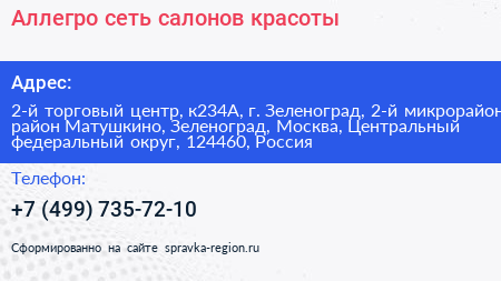 Аллегро сеть салонов красоты - визитка