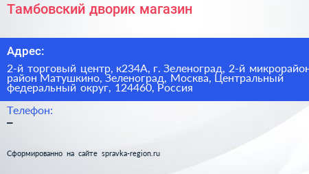 Тамбовский дворик магазин - визитка