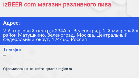 izBEER com магазин разливного пива - визитка