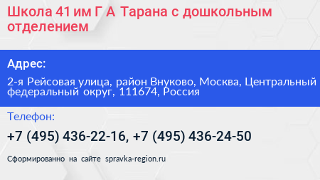 Школа 41 им Г А Тарана с дошкольным отделением - визитка