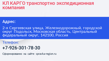 КЛ КАРГО транспортно экспедиционная компания - визитка