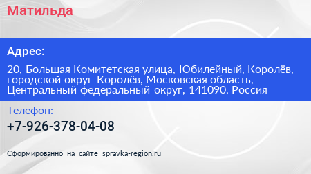 Матильда - визитка