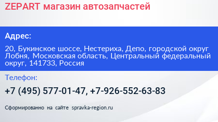 ZEPART магазин автозапчастей - визитка