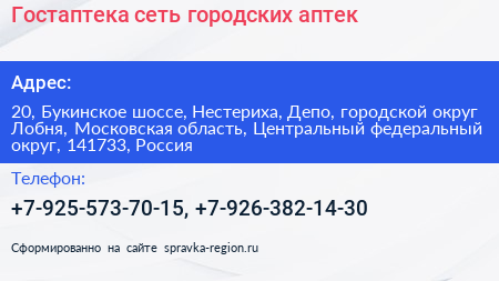 Гостаптека сеть городских аптек - визитка