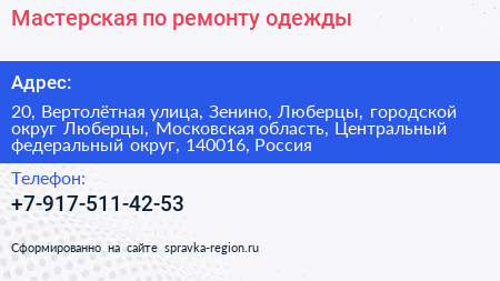 Мастерская по ремонту одежды - визитка