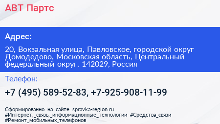 АВТ Партс - визитка