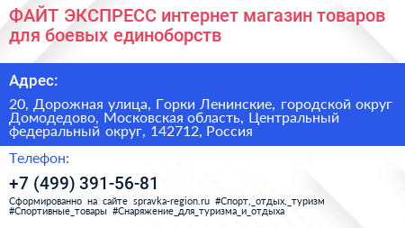 ФАЙТ ЭКСПРЕСС интернет магазин товаров для боевых единоборств - визитка
