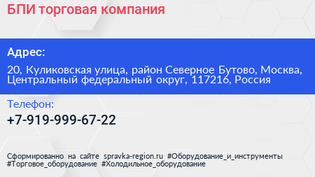 БПИ торговая компания - визитка