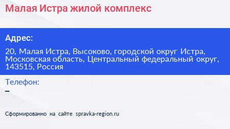 Малая Истра жилой комплекс - визитка