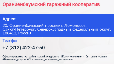 Ораниенбаумский гаражный кооператив - визитка