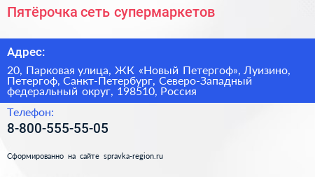 Пятёрочка сеть супермаркетов - визитка