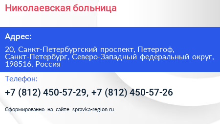 Николаевская больница - визитка
