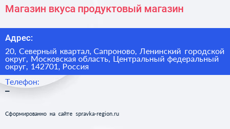 Магазин вкуса продуктовый магазин - визитка