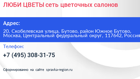 ЛЮБИ ЦВЕТЫ сеть цветочных салонов - визитка