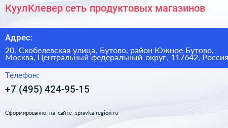 КуулКлевер сеть продуктовых магазинов - визитка