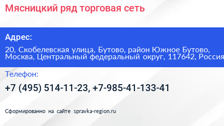 Мясницкий ряд торговая сеть - визитка